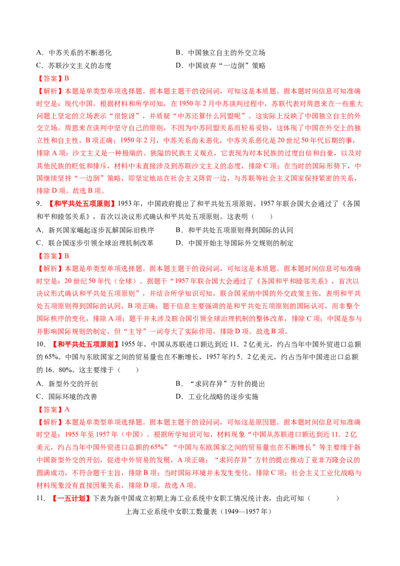第17讲中华人民共和国成立和向社会主义的过渡（练习）（解析版）_07高考历史_2025年新高考资料_一轮复习_2025年高考历史一轮复习讲练测（新教材新高考）