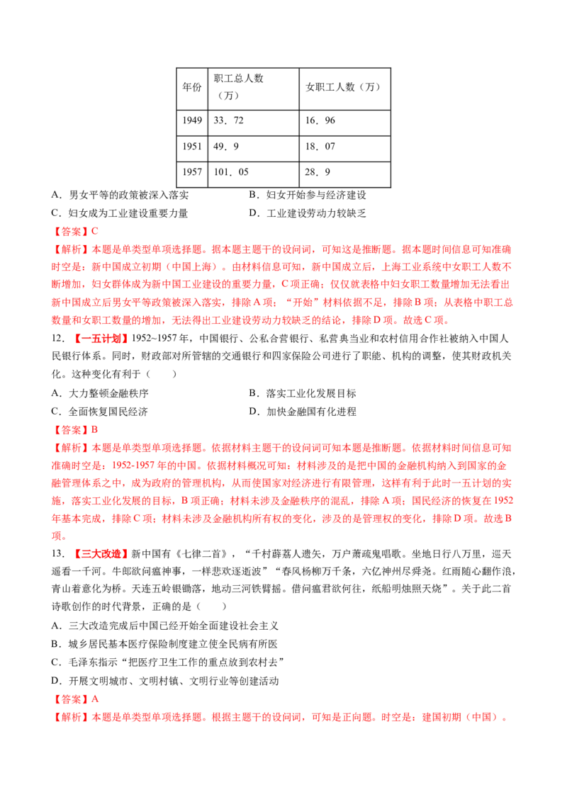 第17讲中华人民共和国成立和向社会主义的过渡（练习）（解析版）_07高考历史_2025年新高考资料_一轮复习_2025年高考历史一轮复习讲练测（新教材新高考）