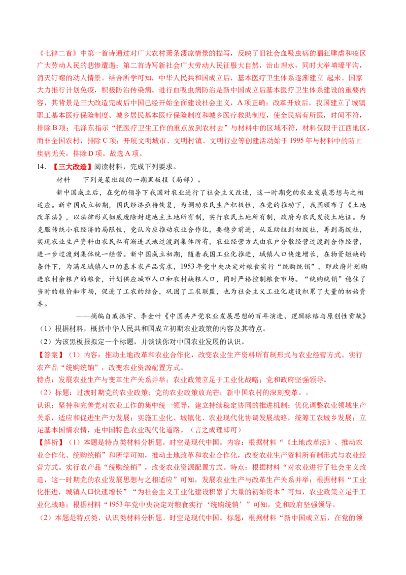 第17讲中华人民共和国成立和向社会主义的过渡（练习）（解析版）_07高考历史_2025年新高考资料_一轮复习_2025年高考历史一轮复习讲练测（新教材新高考）