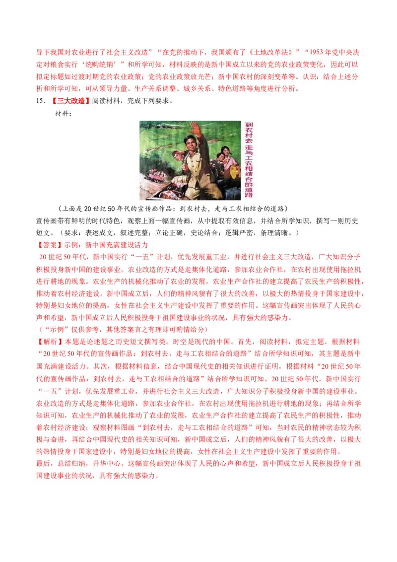 第17讲中华人民共和国成立和向社会主义的过渡（练习）（解析版）_07高考历史_2025年新高考资料_一轮复习_2025年高考历史一轮复习讲练测（新教材新高考）