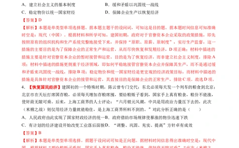 第17讲中华人民共和国成立和向社会主义的过渡（练习）（解析版）_07高考历史_2025年新高考资料_一轮复习_2025年高考历史一轮复习讲练测（新教材新高考）