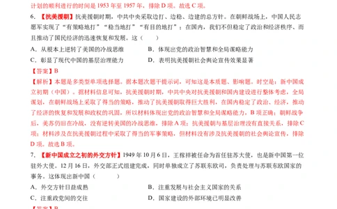 第17讲中华人民共和国成立和向社会主义的过渡（练习）（解析版）_07高考历史_2025年新高考资料_一轮复习_2025年高考历史一轮复习讲练测（新教材新高考）
