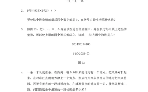 第一届华罗庚金杯决赛试题B（小学高年级组）_奥数专题合集_H003小学奥数培训班课程+习题_华罗庚_小高