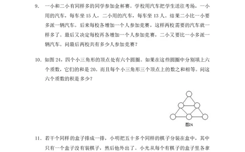 第一届华罗庚金杯决赛试题B（小学高年级组）_奥数专题合集_H003小学奥数培训班课程+习题_华罗庚_小高