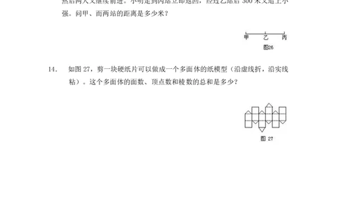 第一届华罗庚金杯决赛试题B（小学高年级组）_奥数专题合集_H003小学奥数培训班课程+习题_华罗庚_小高