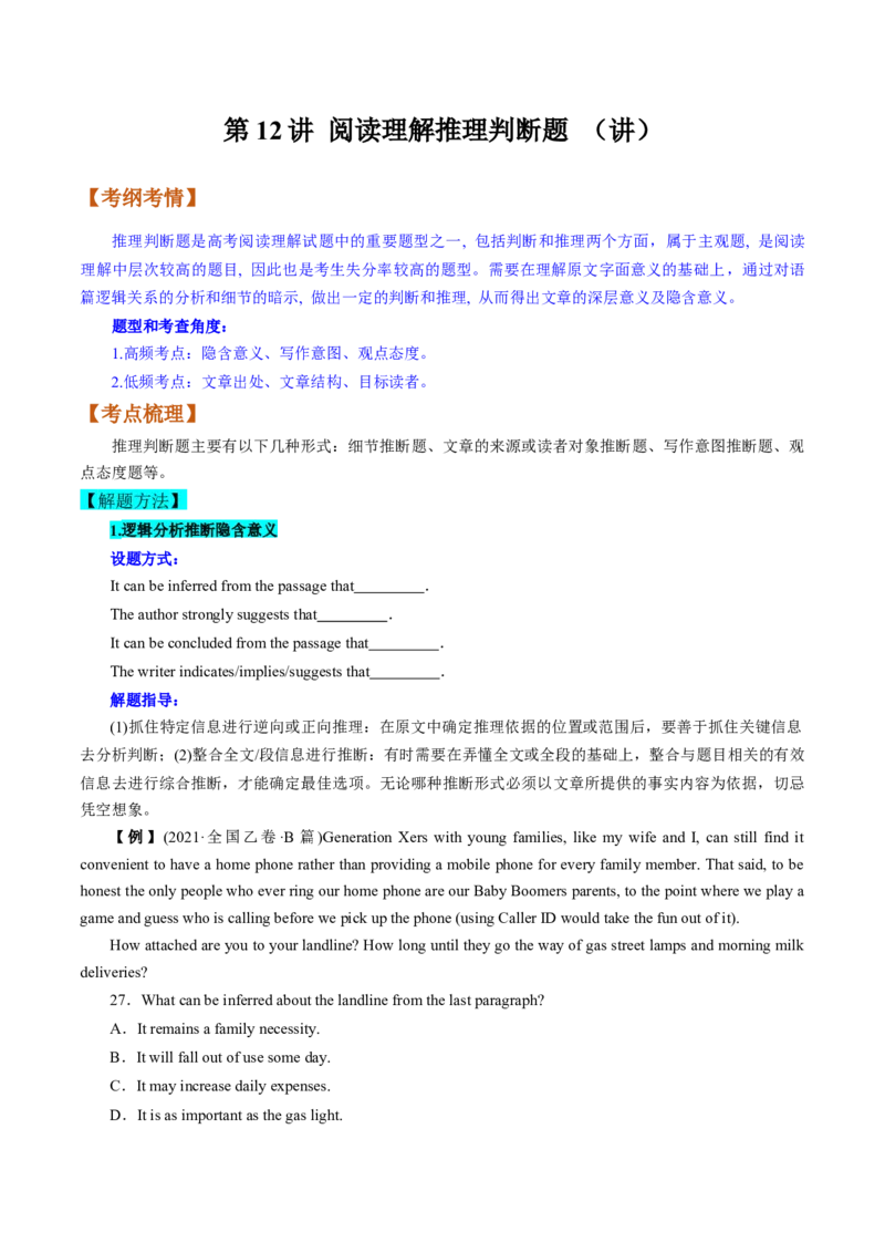 第12讲阅读理解推理判断题（讲）-2023年高考英语一轮复习讲练测（全国通用）（学案）_03高考英语_通用版（老高考）复习资料_2023年复习资料_一轮复习