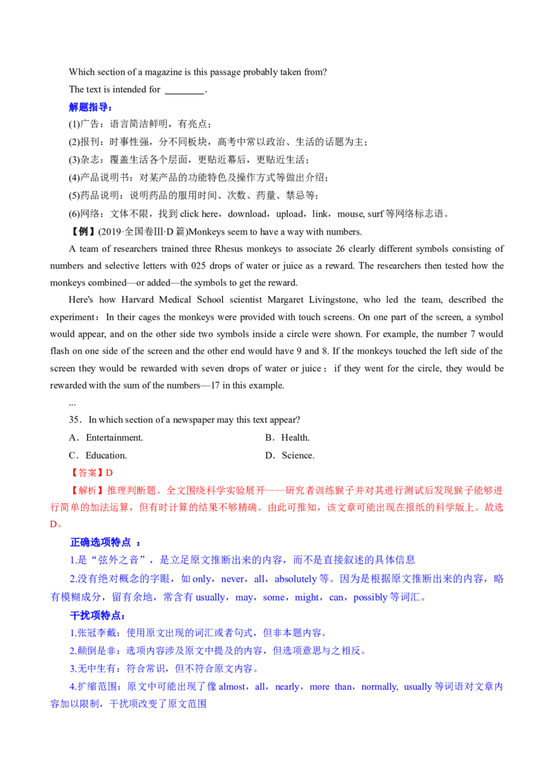 第12讲阅读理解推理判断题（讲）-2023年高考英语一轮复习讲练测（全国通用）（学案）_03高考英语_通用版（老高考）复习资料_2023年复习资料_一轮复习
