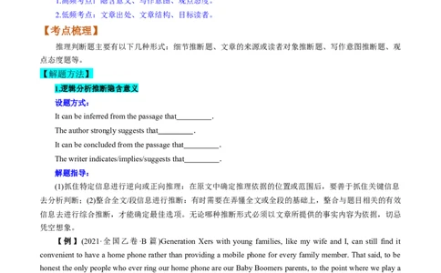 第12讲阅读理解推理判断题（讲）-2023年高考英语一轮复习讲练测（全国通用）（学案）_03高考英语_通用版（老高考）复习资料_2023年复习资料_一轮复习