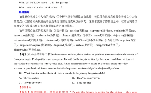 第12讲阅读理解推理判断题（讲）-2023年高考英语一轮复习讲练测（全国通用）（学案）_03高考英语_通用版（老高考）复习资料_2023年复习资料_一轮复习