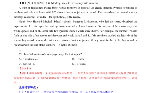 第12讲阅读理解推理判断题（讲）-2023年高考英语一轮复习讲练测（全国通用）（学案）_03高考英语_通用版（老高考）复习资料_2023年复习资料_一轮复习
