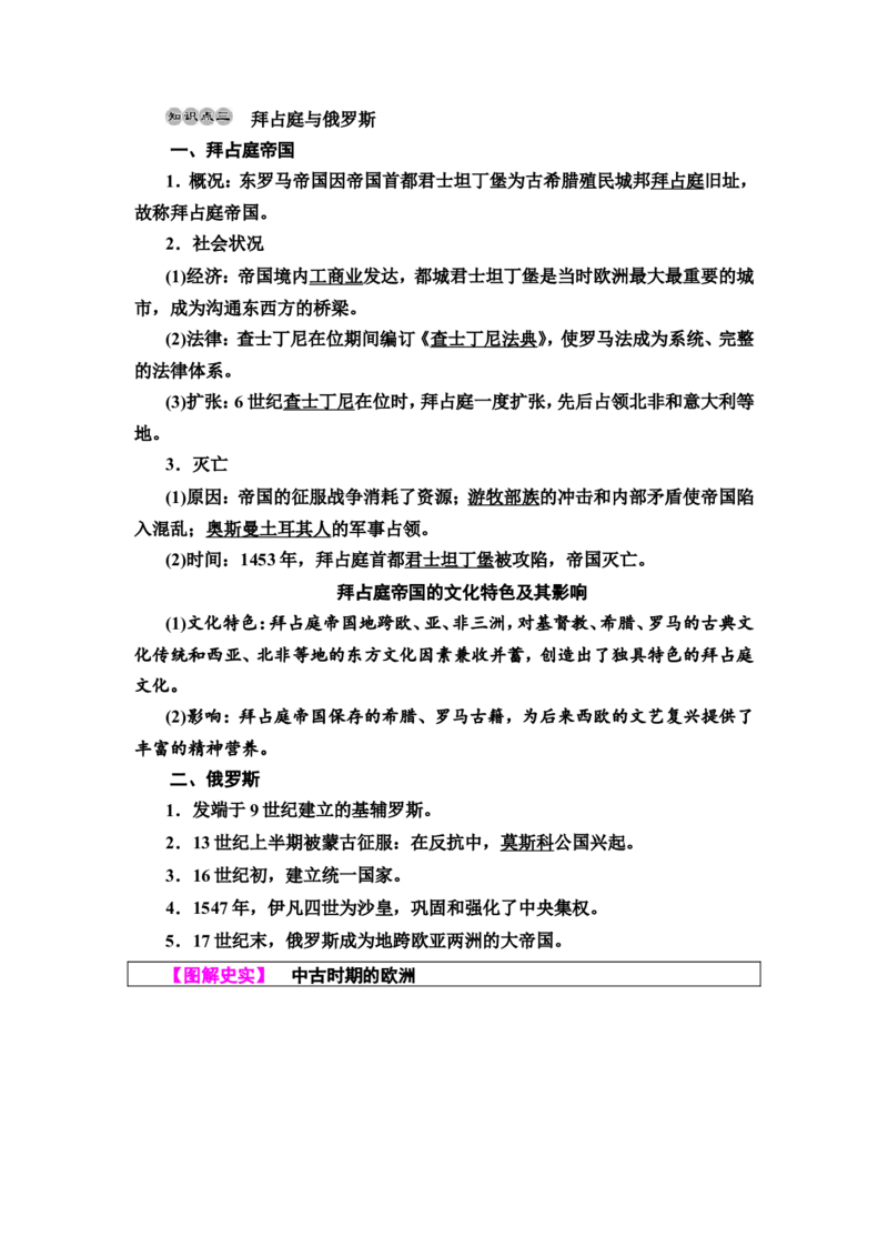 第22课中古时期的欧洲教案_07高考历史_新高考复习资料_2022年新高考复习资料_2022届一轮复习讲练结合7.11更新_系列2_第九单元古代与中古时期的世界