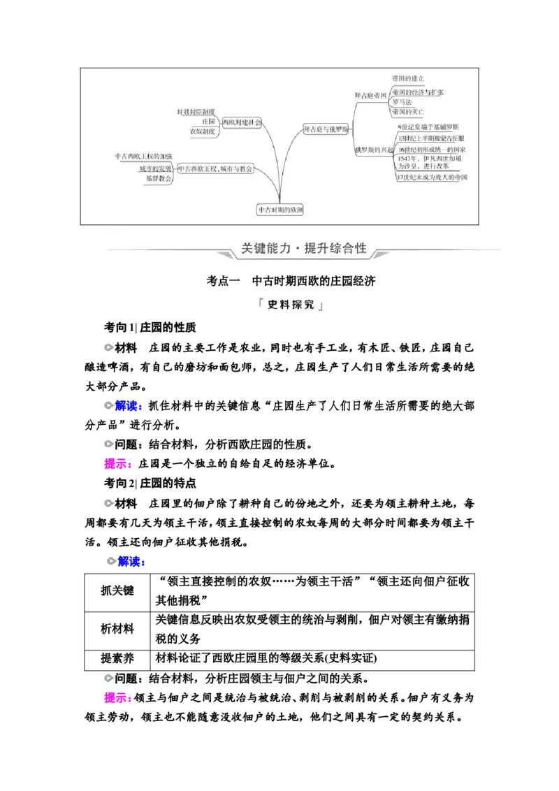 第22课中古时期的欧洲教案_07高考历史_新高考复习资料_2022年新高考复习资料_2022届一轮复习讲练结合7.11更新_系列2_第九单元古代与中古时期的世界