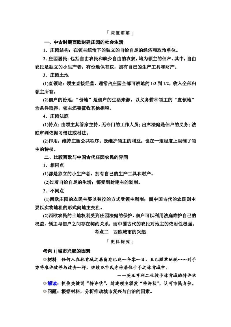 第22课中古时期的欧洲教案_07高考历史_新高考复习资料_2022年新高考复习资料_2022届一轮复习讲练结合7.11更新_系列2_第九单元古代与中古时期的世界