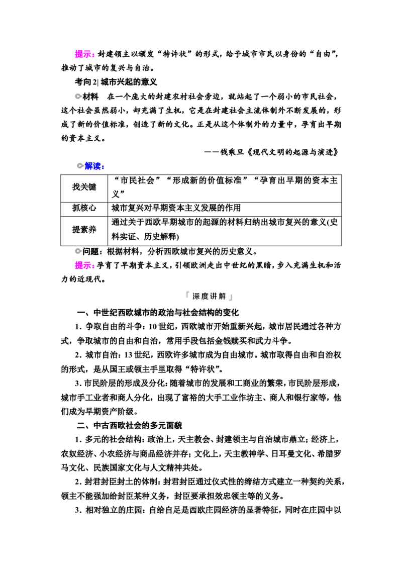 第22课中古时期的欧洲教案_07高考历史_新高考复习资料_2022年新高考复习资料_2022届一轮复习讲练结合7.11更新_系列2_第九单元古代与中古时期的世界