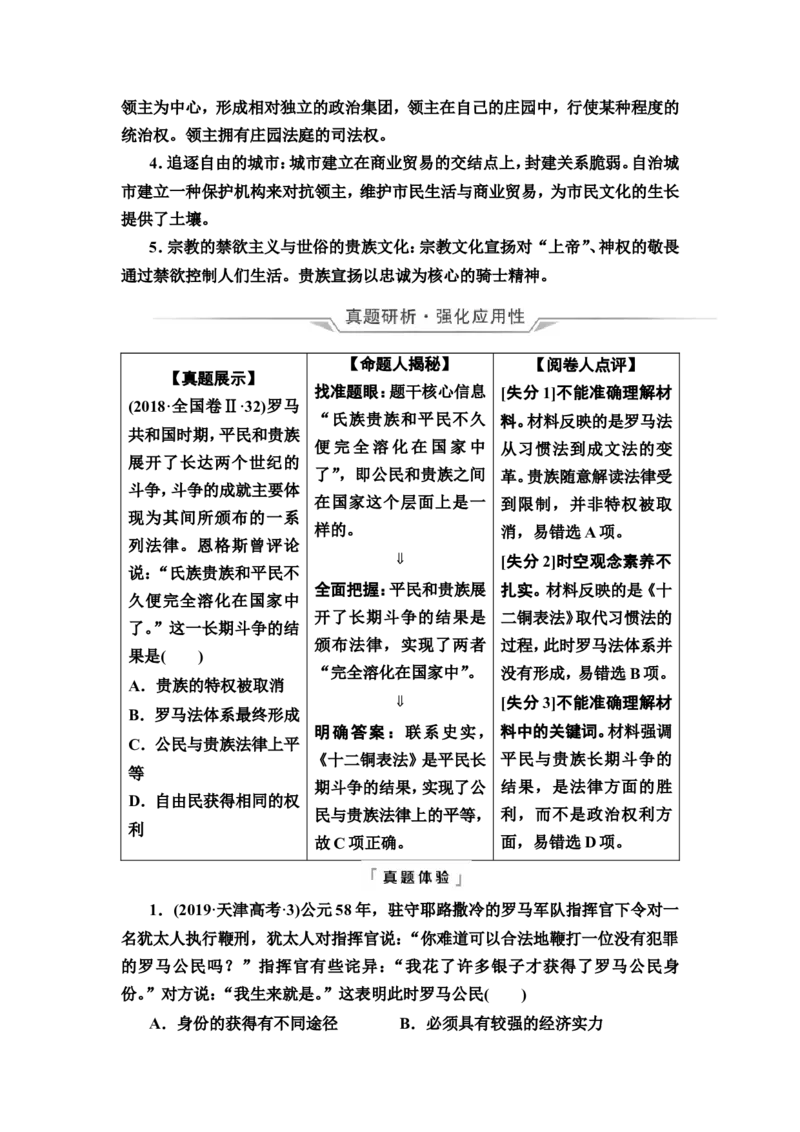 第22课中古时期的欧洲教案_07高考历史_新高考复习资料_2022年新高考复习资料_2022届一轮复习讲练结合7.11更新_系列2_第九单元古代与中古时期的世界