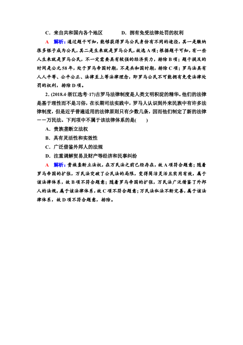 第22课中古时期的欧洲教案_07高考历史_新高考复习资料_2022年新高考复习资料_2022届一轮复习讲练结合7.11更新_系列2_第九单元古代与中古时期的世界