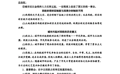 第22课中古时期的欧洲教案_07高考历史_新高考复习资料_2022年新高考复习资料_2022届一轮复习讲练结合7.11更新_系列2_第九单元古代与中古时期的世界