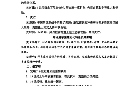 第22课中古时期的欧洲教案_07高考历史_新高考复习资料_2022年新高考复习资料_2022届一轮复习讲练结合7.11更新_系列2_第九单元古代与中古时期的世界