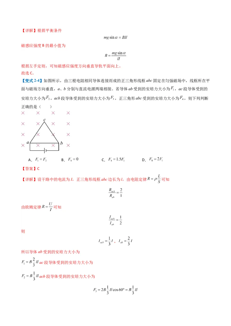 专题05磁场（解析版）_04高考物理_2025年新高考资料_二轮复习_2025年高考物理二轮热点题型归纳与变式演练（新高考通用）339880232