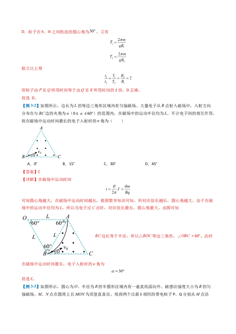专题05磁场（解析版）_04高考物理_2025年新高考资料_二轮复习_2025年高考物理二轮热点题型归纳与变式演练（新高考通用）339880232