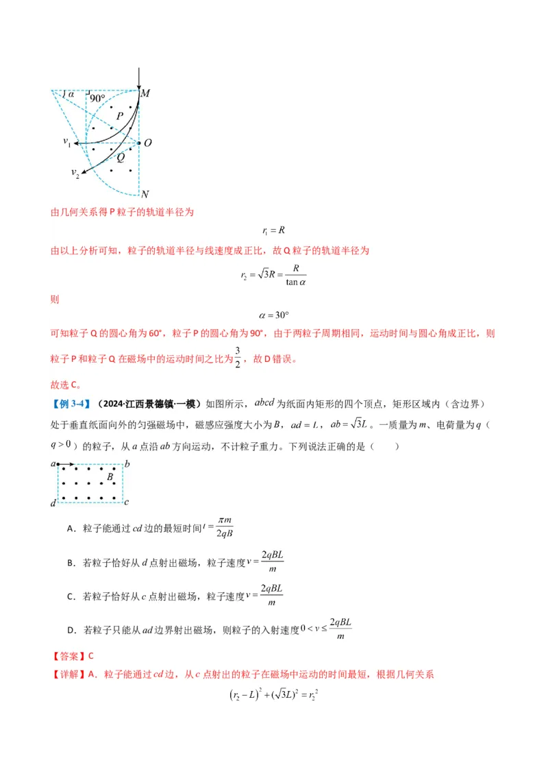 专题05磁场（解析版）_04高考物理_2025年新高考资料_二轮复习_2025年高考物理二轮热点题型归纳与变式演练（新高考通用）339880232