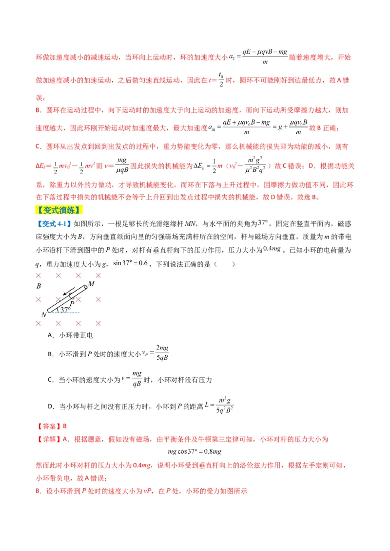 专题05磁场（解析版）_04高考物理_2025年新高考资料_二轮复习_2025年高考物理二轮热点题型归纳与变式演练（新高考通用）339880232