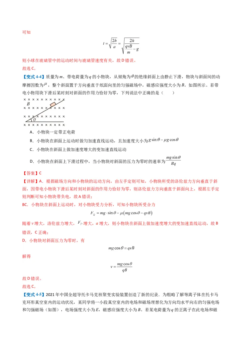 专题05磁场（解析版）_04高考物理_2025年新高考资料_二轮复习_2025年高考物理二轮热点题型归纳与变式演练（新高考通用）339880232