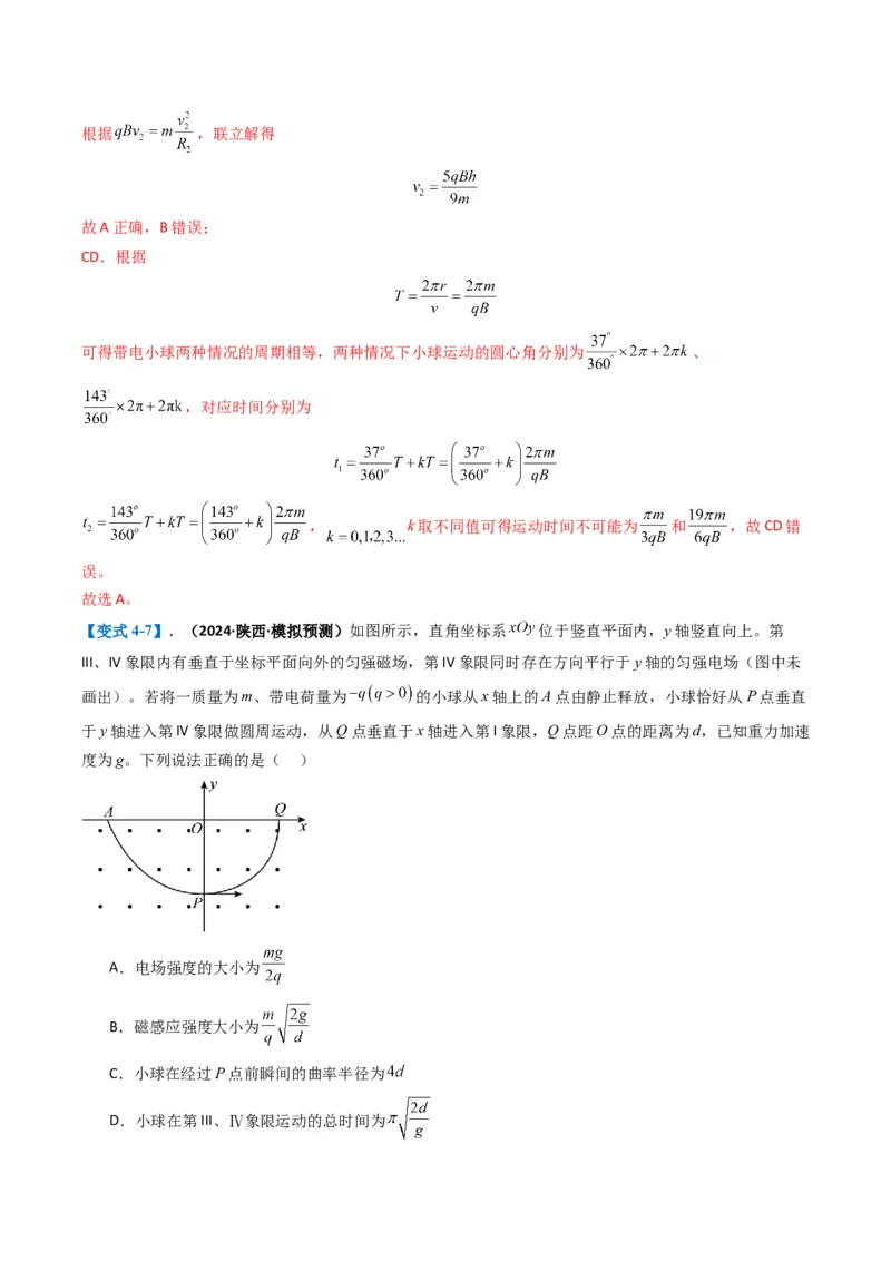 专题05磁场（解析版）_04高考物理_2025年新高考资料_二轮复习_2025年高考物理二轮热点题型归纳与变式演练（新高考通用）339880232