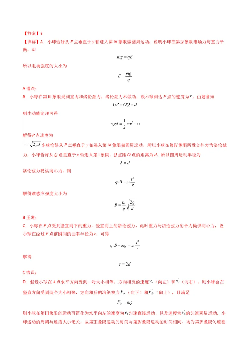 专题05磁场（解析版）_04高考物理_2025年新高考资料_二轮复习_2025年高考物理二轮热点题型归纳与变式演练（新高考通用）339880232