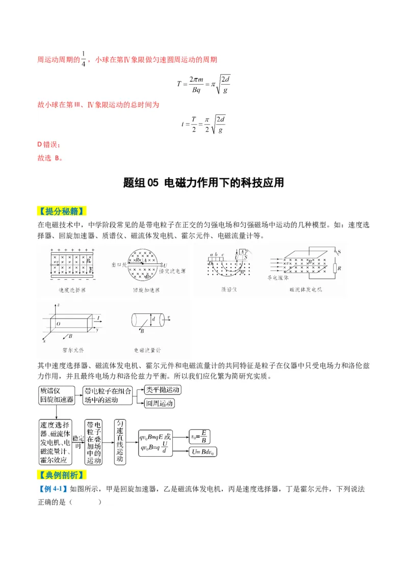 专题05磁场（解析版）_04高考物理_2025年新高考资料_二轮复习_2025年高考物理二轮热点题型归纳与变式演练（新高考通用）339880232