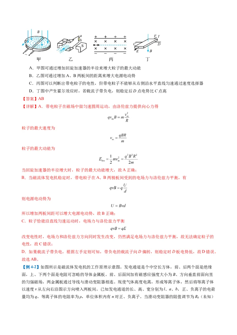专题05磁场（解析版）_04高考物理_2025年新高考资料_二轮复习_2025年高考物理二轮热点题型归纳与变式演练（新高考通用）339880232