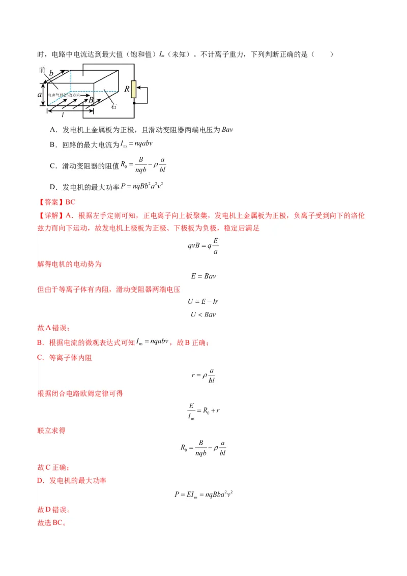 专题05磁场（解析版）_04高考物理_2025年新高考资料_二轮复习_2025年高考物理二轮热点题型归纳与变式演练（新高考通用）339880232