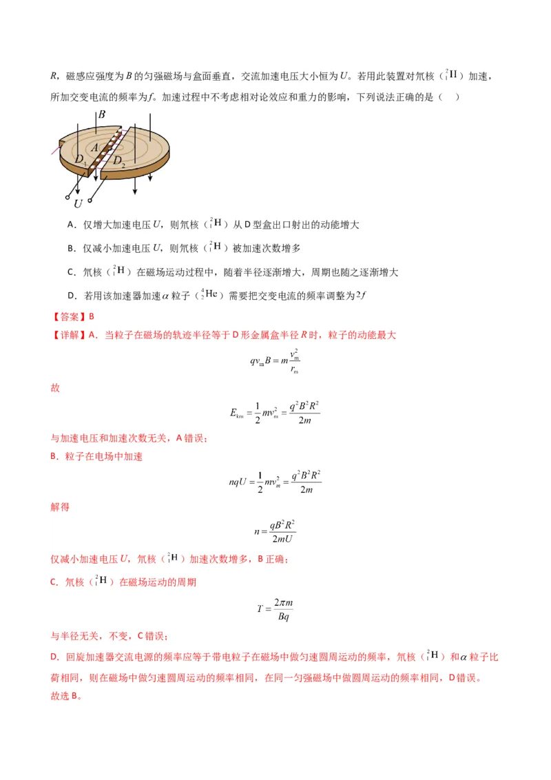 专题05磁场（解析版）_04高考物理_2025年新高考资料_二轮复习_2025年高考物理二轮热点题型归纳与变式演练（新高考通用）339880232