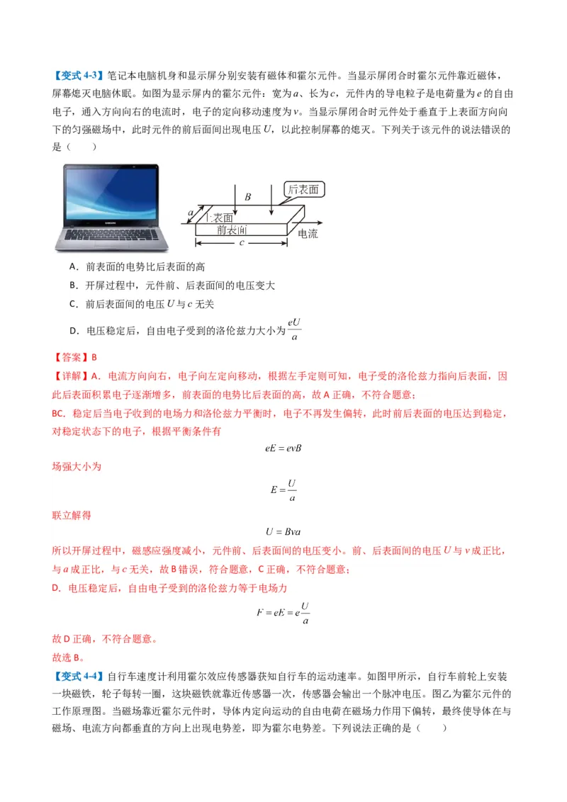专题05磁场（解析版）_04高考物理_2025年新高考资料_二轮复习_2025年高考物理二轮热点题型归纳与变式演练（新高考通用）339880232
