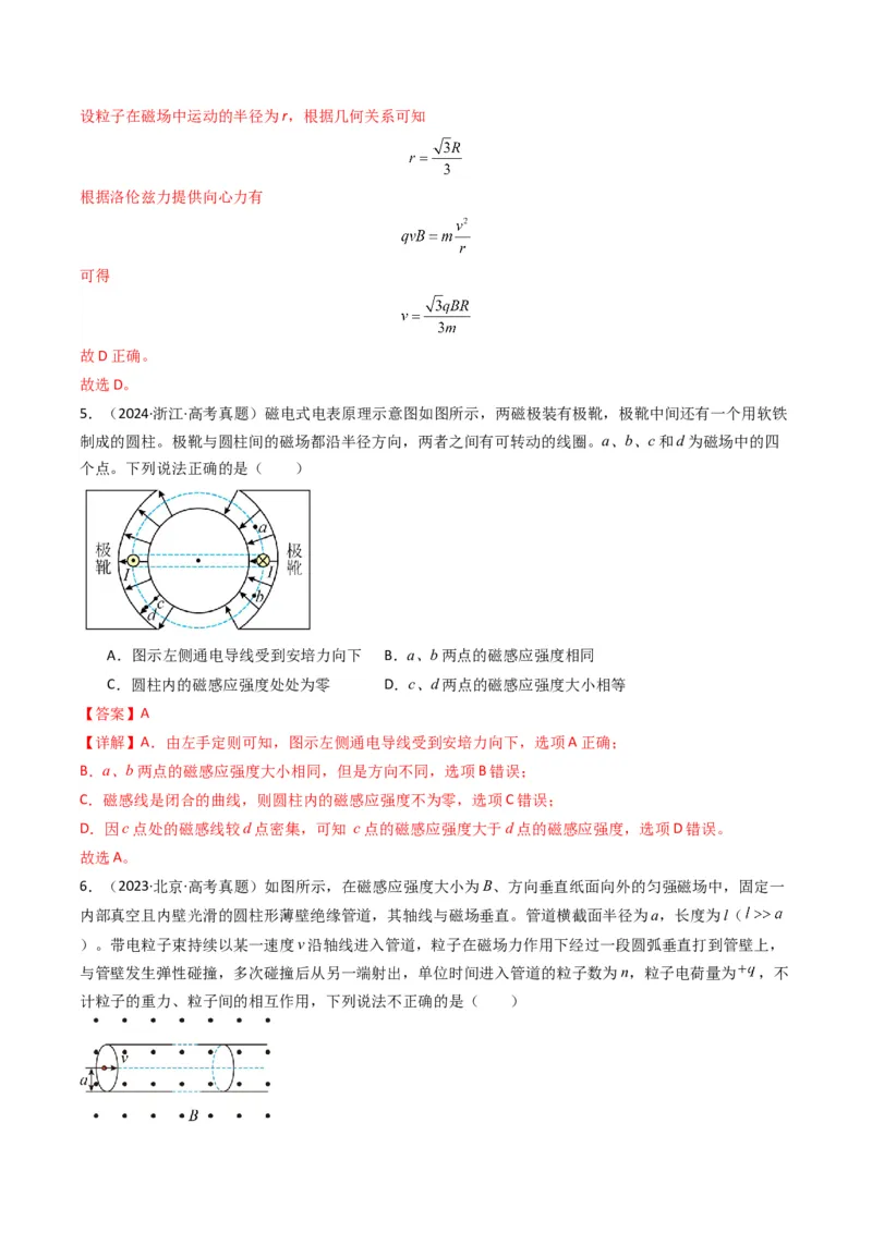 专题05磁场（解析版）_04高考物理_2025年新高考资料_二轮复习_2025年高考物理二轮热点题型归纳与变式演练（新高考通用）339880232