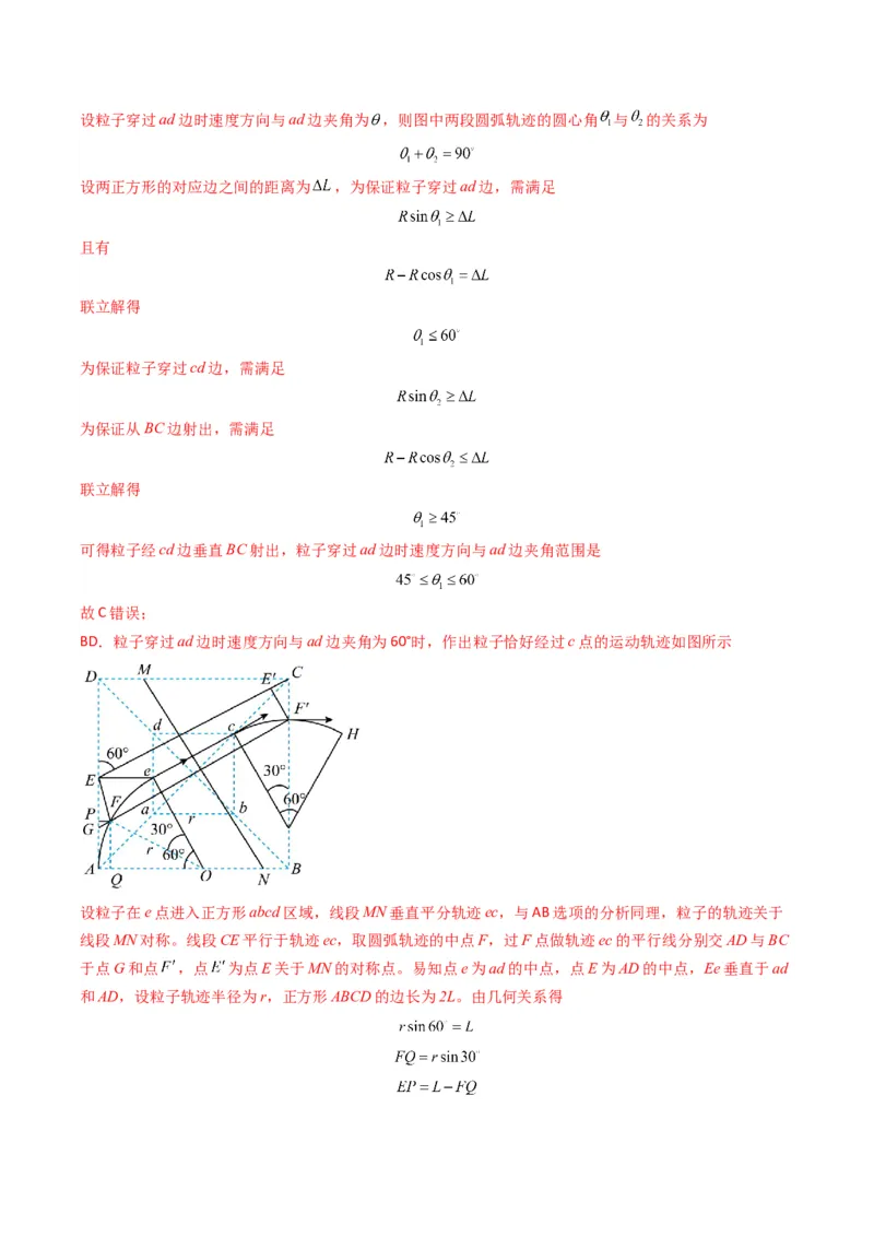 专题05磁场（解析版）_04高考物理_2025年新高考资料_二轮复习_2025年高考物理二轮热点题型归纳与变式演练（新高考通用）339880232