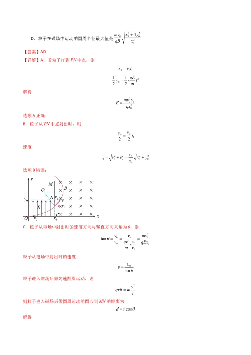 专题05磁场（解析版）_04高考物理_2025年新高考资料_二轮复习_2025年高考物理二轮热点题型归纳与变式演练（新高考通用）339880232