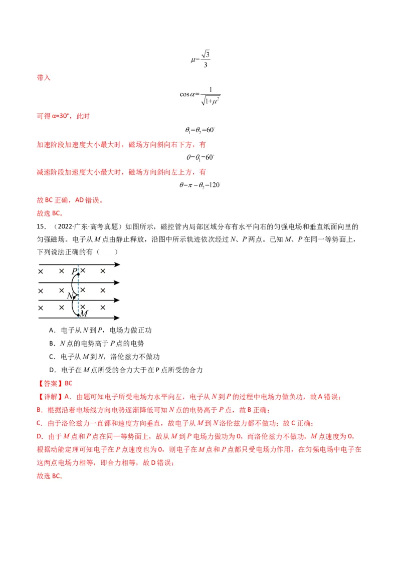 专题05磁场（解析版）_04高考物理_2025年新高考资料_二轮复习_2025年高考物理二轮热点题型归纳与变式演练（新高考通用）339880232