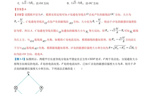 专题05磁场（解析版）_04高考物理_2025年新高考资料_二轮复习_2025年高考物理二轮热点题型归纳与变式演练（新高考通用）339880232