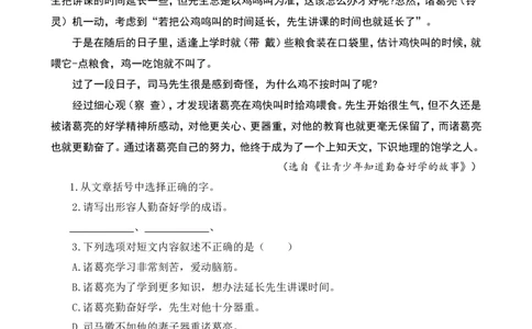 类文阅读-27故事二则1_25秋1-6年级语文上册课件教案_25秋统编版语文四年级上册_统编版语文四年级上册教学资源包（25秋七彩课堂）_8.第八单元_27故事二则_类文阅读