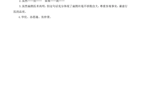 类文阅读-27故事二则1_25秋1-6年级语文上册课件教案_25秋统编版语文四年级上册_统编版语文四年级上册教学资源包（25秋七彩课堂）_8.第八单元_27故事二则_类文阅读