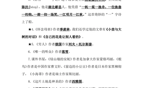 文学常识_25秋1-6年级语文上册课件教案_25秋统编版语文六年级上册_统编版语文六年级上册教学资源包（25秋状元大课堂）_4-《状元大课堂》六年级语文上册_六年级语文上册_其他资源