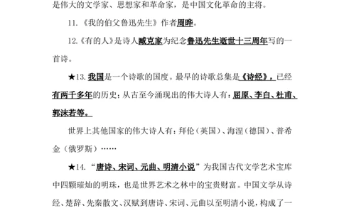 文学常识_25秋1-6年级语文上册课件教案_25秋统编版语文六年级上册_统编版语文六年级上册教学资源包（25秋状元大课堂）_4-《状元大课堂》六年级语文上册_六年级语文上册_其他资源