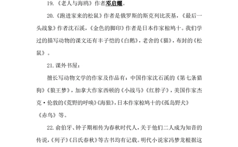 文学常识_25秋1-6年级语文上册课件教案_25秋统编版语文六年级上册_统编版语文六年级上册教学资源包（25秋状元大课堂）_4-《状元大课堂》六年级语文上册_六年级语文上册_其他资源