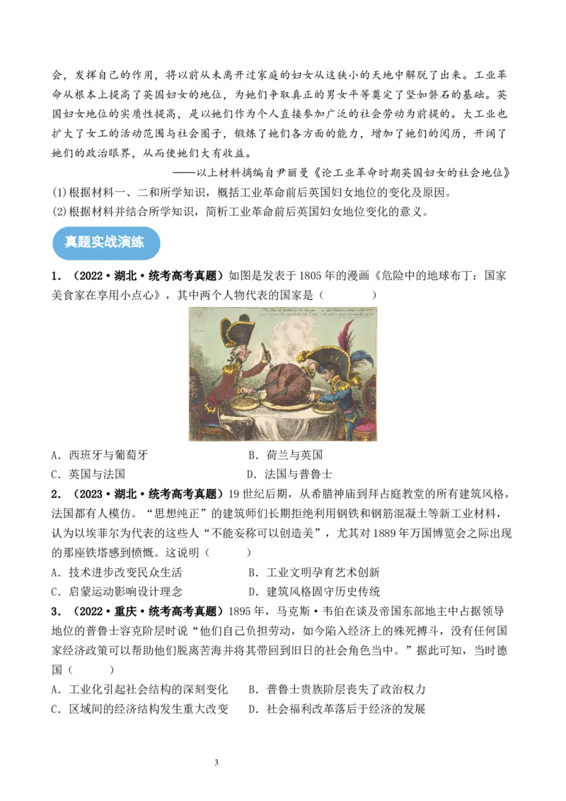 第33讲工业革命与马克思主义的诞生（原卷版）_07高考历史_新高考复习资料_2024年新高考复习资料_一轮复习资料_完2024年高考历史一轮复习讲练测(课件+讲义+练习)（新高考）