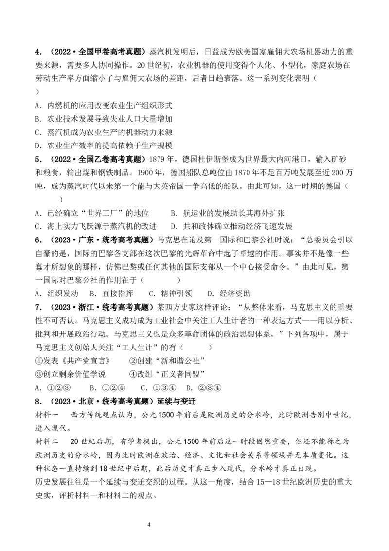 第33讲工业革命与马克思主义的诞生（原卷版）_07高考历史_新高考复习资料_2024年新高考复习资料_一轮复习资料_完2024年高考历史一轮复习讲练测(课件+讲义+练习)（新高考）