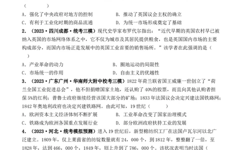 第33讲工业革命与马克思主义的诞生（原卷版）_07高考历史_新高考复习资料_2024年新高考复习资料_一轮复习资料_完2024年高考历史一轮复习讲练测(课件+讲义+练习)（新高考）