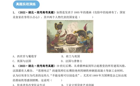 第33讲工业革命与马克思主义的诞生（原卷版）_07高考历史_新高考复习资料_2024年新高考复习资料_一轮复习资料_完2024年高考历史一轮复习讲练测(课件+讲义+练习)（新高考）