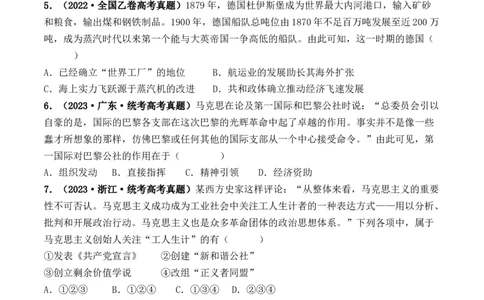 第33讲工业革命与马克思主义的诞生（原卷版）_07高考历史_新高考复习资料_2024年新高考复习资料_一轮复习资料_完2024年高考历史一轮复习讲练测(课件+讲义+练习)（新高考）