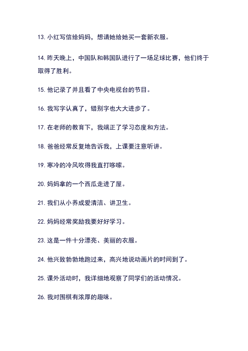 病句修改（二）_25秋1-6年级语文上册课件教案_25秋统编版语文六年级上册_统编版语文六年级上册教学资源包（25秋状元大课堂）_4-《状元大课堂》六年级语文上册_六年级语文上册_其他资源